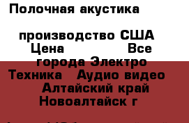 Полочная акустика Merlin TSM Mxe cardas, производство США › Цена ­ 145 000 - Все города Электро-Техника » Аудио-видео   . Алтайский край,Новоалтайск г.